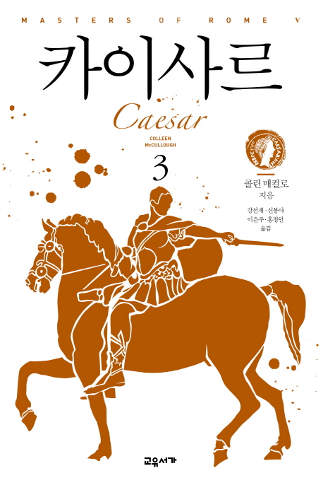 카이사르 3