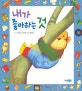 내가 좋아하는 것