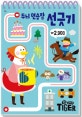 두뇌 연습장 14 (선긋기,My Little Tiger,타이거)