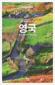 론리플래닛 베스트 영국 (최고의 명소, 진정한 체험)