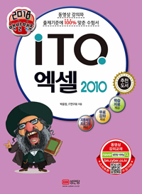 (2018 백발백중)ITQ 엑셀 2010 / 박윤정 ; .IT연구회