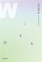 하나님의 뜻
