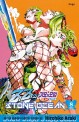 죠죠의 기묘한 모험 71 (타올라라 드래곤즈 드림,용의 꿈,Stone Ocean,8,스톤 오션,part 6)