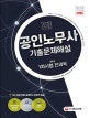 공인노무사 1차시험 기출문제해설 (2018)