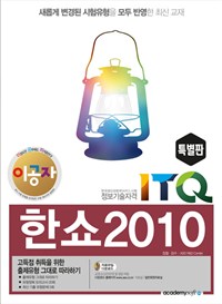 (2018 이공자) ITQ 한쇼 2010