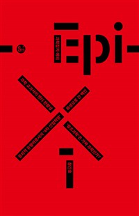 과학잡지 에피 1호 (가짜는 거짓인가?)