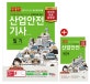 산업안전기사 필기 (2018,주요과목 핸드북,2017년 3월 3일까지 개정고시 된 법규적용)