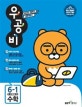 우공비 초등수학 6-1 (2018)