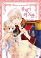 황제의 외동딸 5