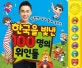한국을 빛낸 100명의 위인들 (설민석 쌤과 함께 부르는)