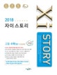 자이스토리 고등 수학 (상) 1208제 (Xistory,2018)