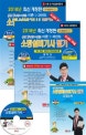 무료 동영상이 있는 이론 및 과년도 소방설비기사 필기 (기계분야1)