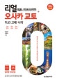 리얼 오사카 교토 PLUS 고베 나라 (2018~2019 최신판,분리형 가이드북)