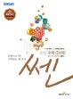 신사고 쎈 중등 수학 3 (하) (2018)