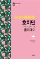호치민 홀리데이 (무이네 달랏 냐짱)