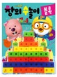 뽀롱뽀롱 뽀로로 창의 수놀이 블록