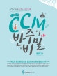 조희순의 CCM 반주의 비밀 (멜로디 편)