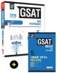 시대고시기획 GSAT 삼성그룹 직무적성검사 5급 고졸 채용 종합편 (2018)