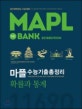 마플 고등 확률과 통계 수능기출총정리 (2018)