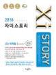 자이스토리 고등 수학 고3 미적분1 869제 (2018)