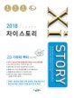 자이스토리 고등 수학 고3 기하와 벡터 657제 (2018)
