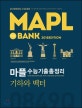 마플 수능기출총정리 기하와 벡터 (2019 수능대비)