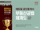 에듀윌 부동산공법 체계도 (2018,제29회 시험대비,공인중개사)