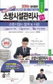 무료 동영상이 있는 이론+17회분 과년도 소방시설관리사 2차 소방시설의 설계 및 시공