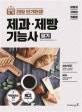 이기적 in 제과 제빵기능사 필기 기본서 (2018)