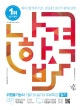 2019 나합격 위험물기능사 필기+실기+무료동영상 (전과목 무료동영상 제공 + 나합격 수험생 지원센터 운영 + 핵심 요점정리 수록 + CBT대비 실전모의고사 수록 + 셀프스터디 합격플래너 수록 + 위험물기능사 실기 필답형 + 작업형 상세수록)