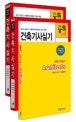 건축기사 실기 (2018)