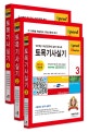 토목기사실기 세트 (2018,각 과목별 핵심정리 과년도문제 분석)