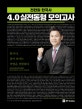 전한길 한국사 4.0 실전동형 모의고사 (2018)