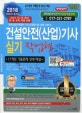 건설안전(산업)기사 실기 작업형 (2018,17개년 기출문제 상세 해설)