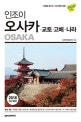 인조이 오사카 (2018)