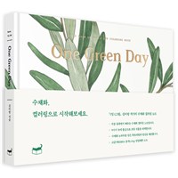 One Green Day (수채화 컬러링 노트)