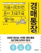 경매통장 (지금 시작하면 돈이 차곡차곡 쌓이는)