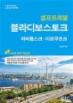 블라디보스토크 셀프트래블 (2018-2019)