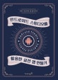 안드로이드 스튜디오를 활용한 실전 앱 만들기