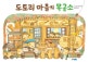 도토리 마을의 목공소