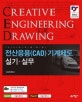 전산응용(CAD) 기계제도 실기 실무