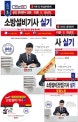 무료 동영상이 있는 소방설비기사 실기 전기분야4 (2018)