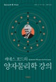 케네스 포드의 양자물리학 강의