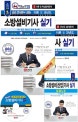 무료동영상이 있는 소방설비기사 실기 (2018,최근 개정 법령 반영, 핵심 요점노트,기계분야 4, 초스피드 기억법)
