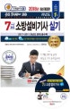 소방설비기사 실기 7개년 과년도 (2018,기계분야8)