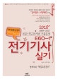 E60-1 전기기사실기 (2018)