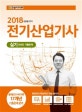 전기산업기사 실기 과년도 기출문제 (2018)
