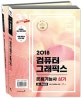 이기적 in 컴퓨터그래픽스 운용기능사 실기 기본서 (2018)