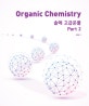 Organic Chemistry 솔메 고급문풀 Part 2