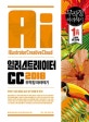 일러스트레이터 CC 2018 무작정 따라하기